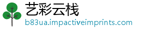 艺彩云栈